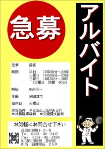 バイト募集