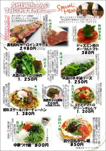 7月喜京屋おすすめメニュー