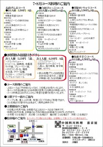 7月8月喜京屋コースメニュー