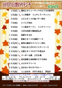 10月日替わりランチ