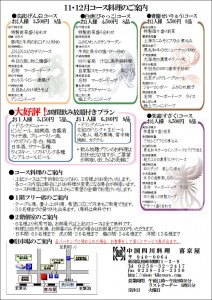 喜京屋コースメニュー　１１月１２月