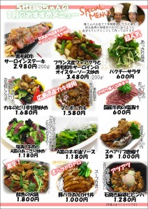 １月おすすめ　＃２９年