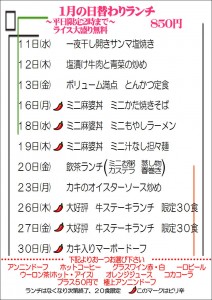 １月ランチ