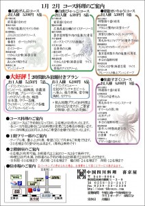 １月２月コースメニュー